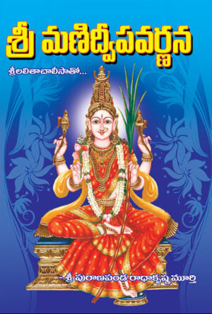 Manidweepa Varnana -10 books