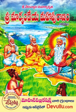 Markandeya Puranam in telugu