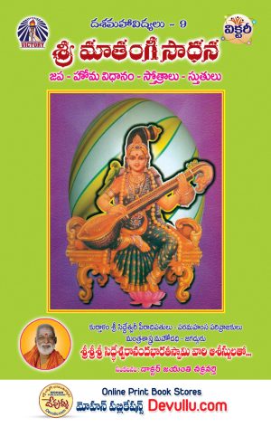 Sri Matangi Sadhana