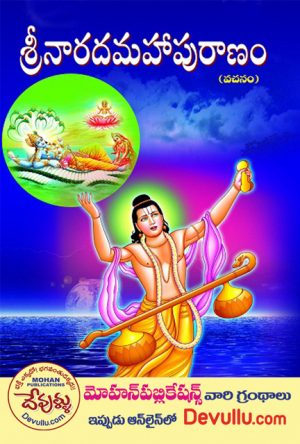 Sampurna Sri Narada puranam in telugu