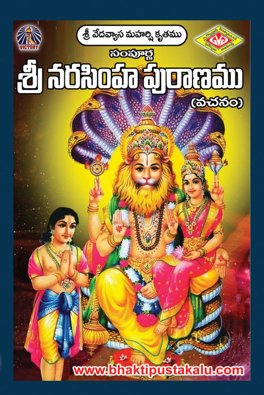 Sri Narasimha Puranam