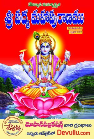 Sri Padma Puranamu 1 BHOOMI SWARGA KHANDAM
