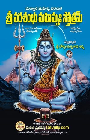 Sri Para Shambhu Mahimna Stotram – Maharishi Durvasa