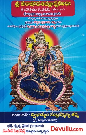 Sri Para Shodashi Chakrarchan Vidhi 2 telugu