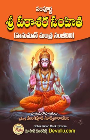 Sri Parasara Samhita