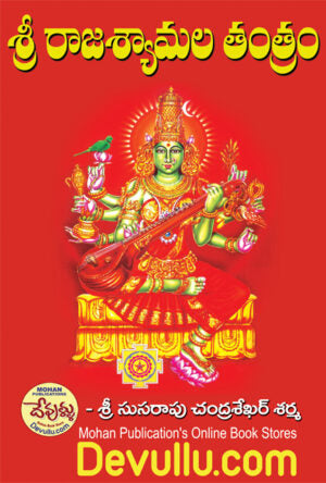 Sri Raja Shyamala Tantram