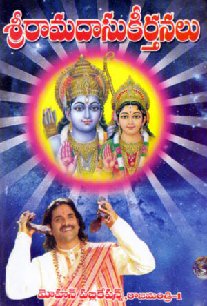 Sri Ramadasu Keerthanalu