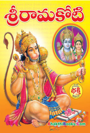 Sri Ramakoti (Big Box size)