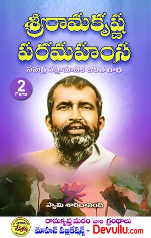 Sri Ramakrishna Paramahamsa (Set Of 2 Volumes)