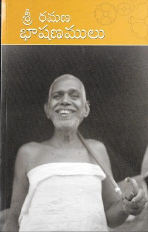 Sri Ramana Bhashanamulu Telugu