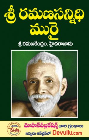 Sri Ramana Sannidhi Murai