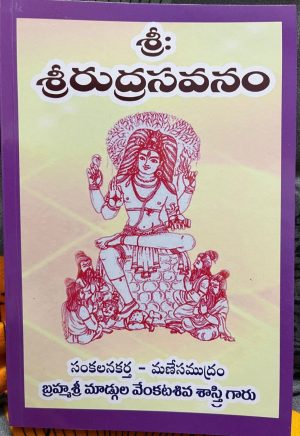Sri Rudra Savanam