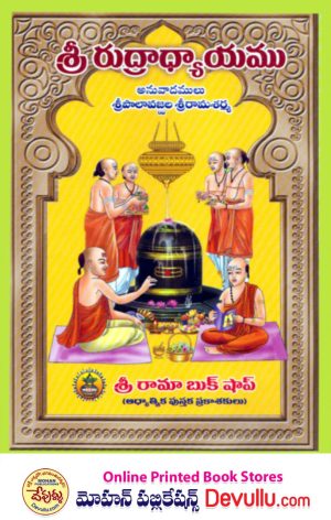 Sri Rudradhyayam – SRI RAMA