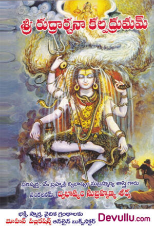 Sri Rudrarchana Kalpadrumam