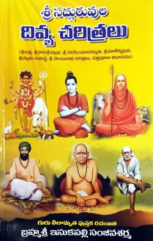 Sri Sadguruvula Divya Charitralu