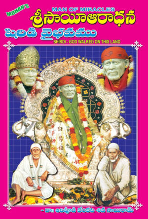 Sri Sai Aaradhana – Shirdi Vaibhavam