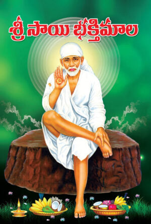 Sri Sai Bhajanamala