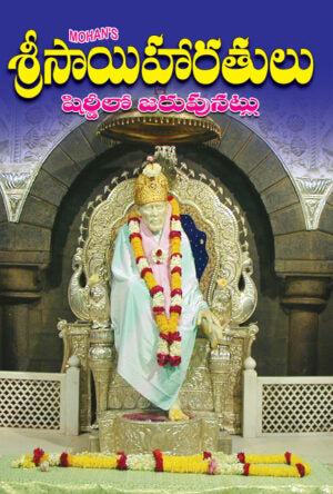 Sri Sai Harathulu