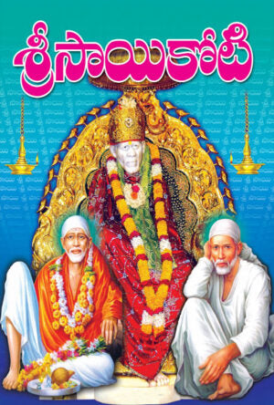 Sri Sai Koti (Set of 5)