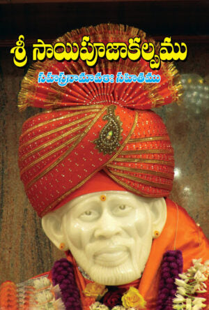 Sri Sai Pooja Kalpam