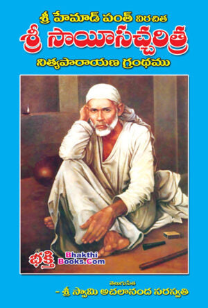 Sri Sai Satcharitra