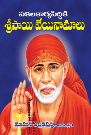Sri Sai Veyinamalu each book 12/-