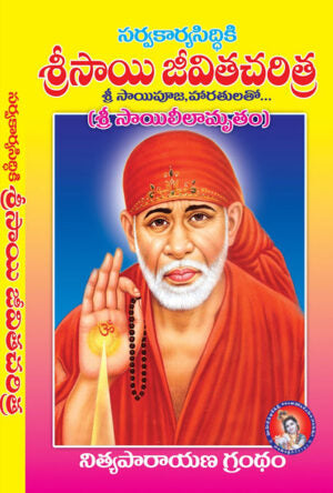 Sri Saibaba Jeevitha Charitra