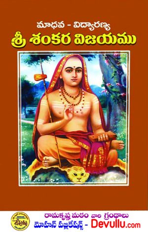 Sri Shankara Vijayam Telugu