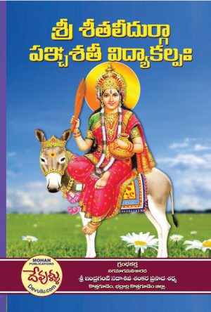 Sri Shitali Durga Panchasati Vidya Kalpam