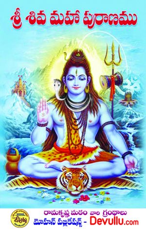 Sri Shiva Maha Puranam Telugu ramakrishna math