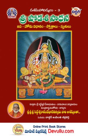 Sri Shodashi Sadhana