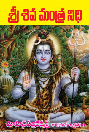 Sri Siva Mantra Nidhi