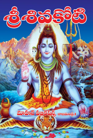 Sri Sivakoti (Pack of 5 Books)