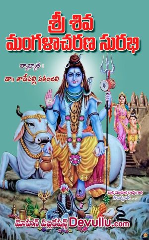 Sri Sivamangalacharana Surabhi