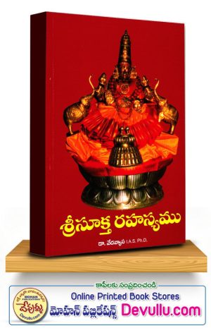 Sri Sukta Rahasyam- DR. E.VEDAVYAS