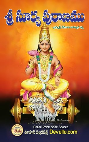 Sri Surya Puranam telugu