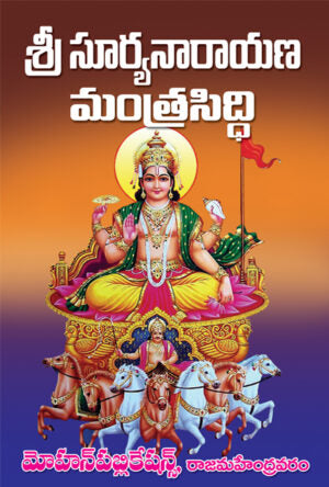 Sri Suryanarayana Mantra Siddhi