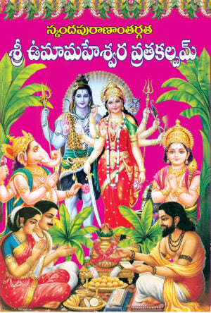 Sri Umamaheswara Vratakalpam