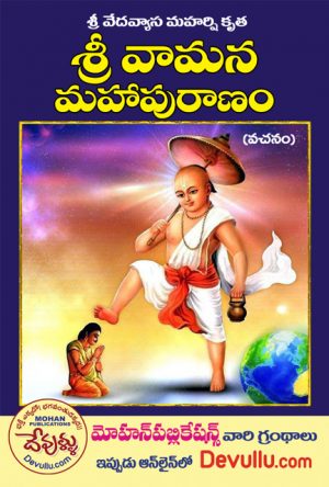 Sri Vamana puranam in telugu