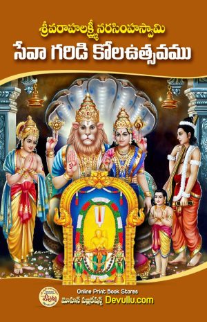 Sri Varahalakshmi Narasimha Swamy Seva garidi kola Utsavam