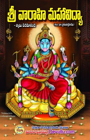 Sri Varahi Maha Vidya Telugu