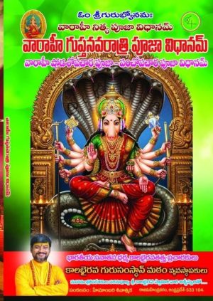 Sri Varahi gupta navratri puja vidhanam