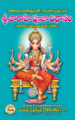 Sri Varahi puja vidhanam