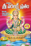 Sri Varalakshmi Vratam