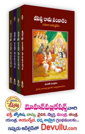 Sri Vasishta Rama Samvadam – YOGAVASISHTAM (Set of Four Volumes)