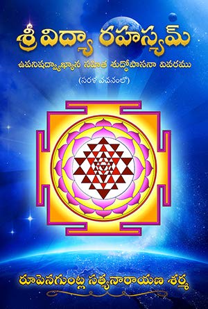 SriVidya Rahasyam -Rupenaguntla Satyanarayana Sarma