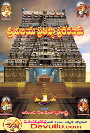 Sri Vijaya Prathista Prakaranam