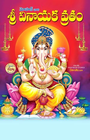 Sri Vinayaka Vratam