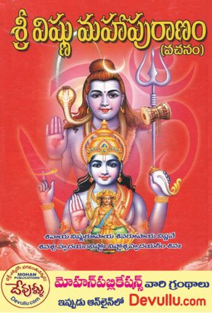 Sri Vishnu puranam in telugu victory