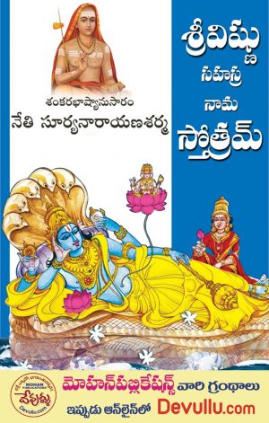 Sri Vishnu Sahasranama Stotram Telugu -Neti
